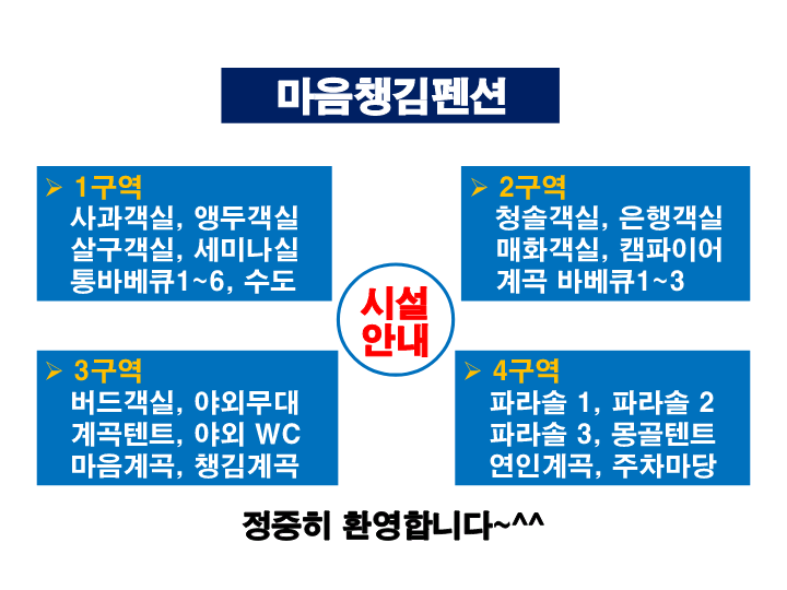 마음챙김펜션 이미지