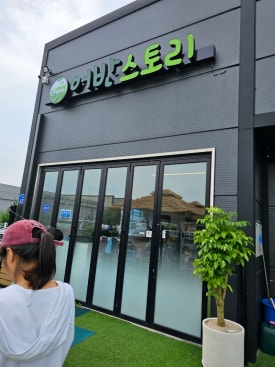 어반스토리 관광농원 이미지