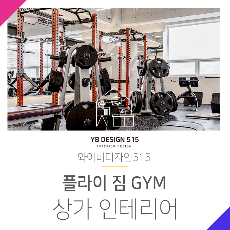 와이비GYM 이미지