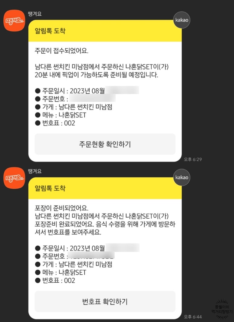남다른썬치킨미남점 이미지
