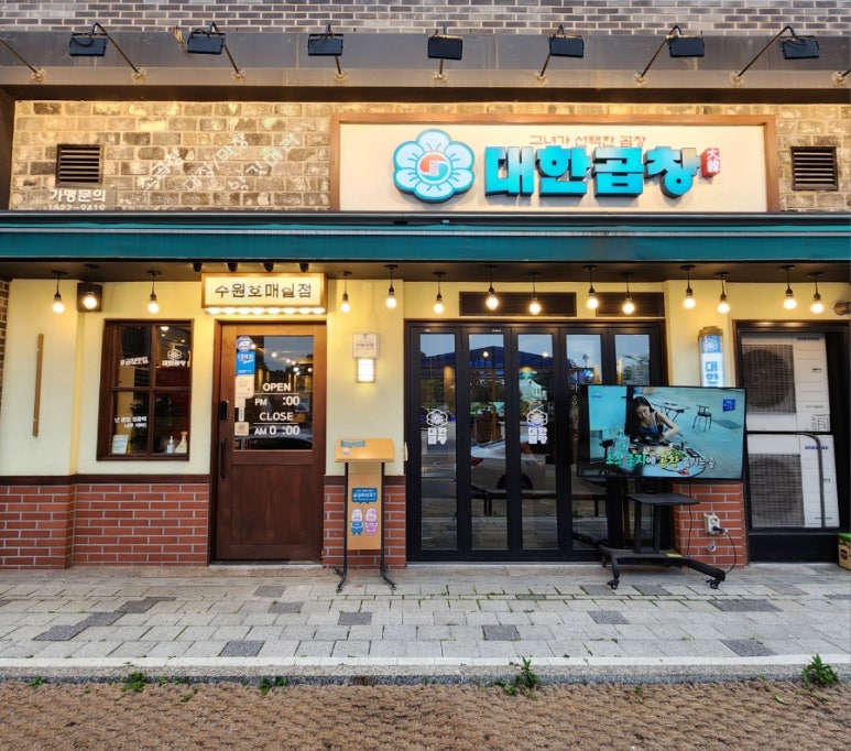 군자대한곱창수원 이미지