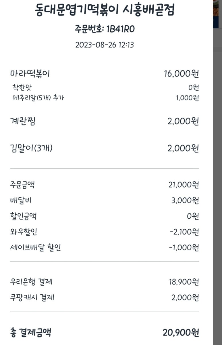 불닭발동대문엽기떡볶이시흥 이미지