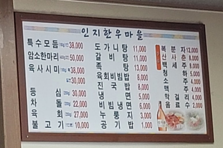 인지한우마을 이미지