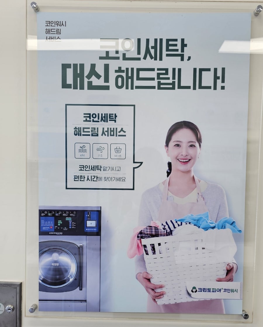 크린토피아코인워시평택지제센트럴파크1단지점 이미지