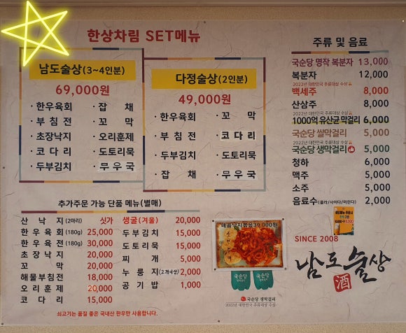 남도술상별관 이미지