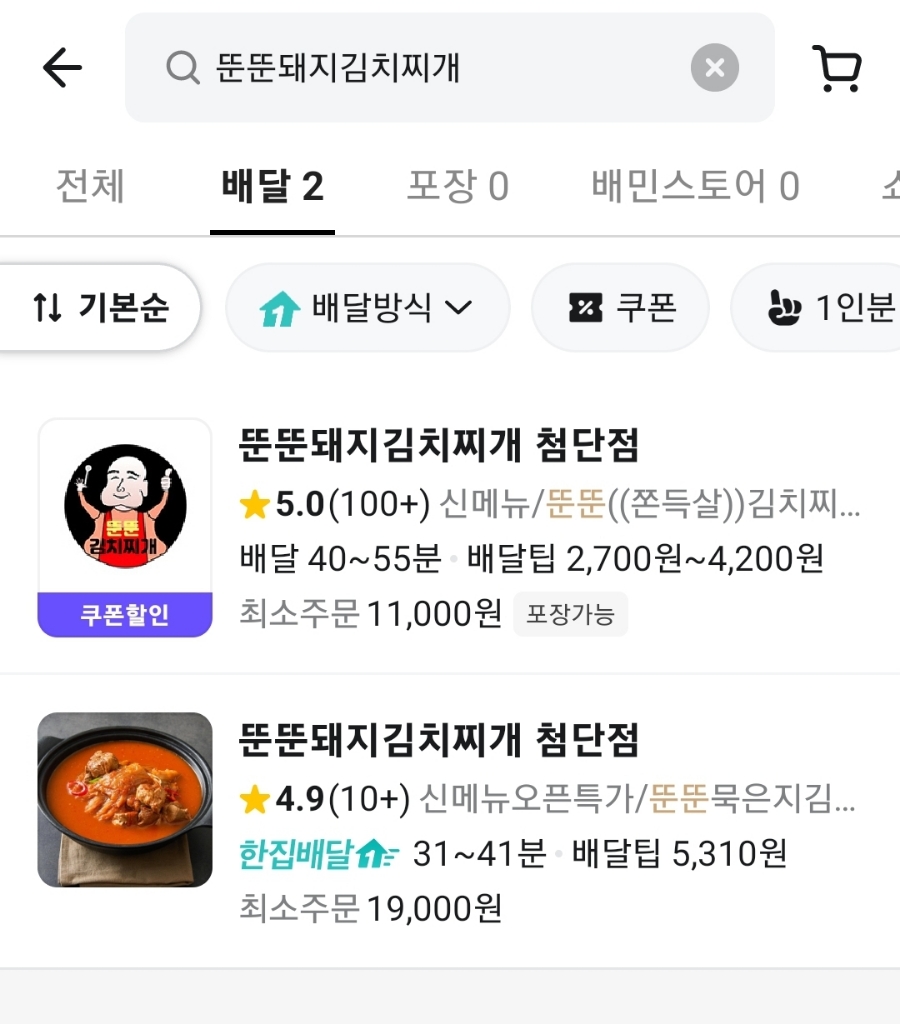 뚠뚠김치찌개 이미지
