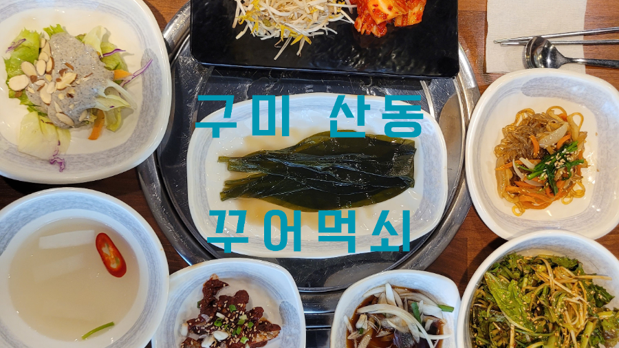 꾸어먹쇠 이미지