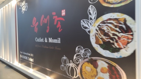 유생촌영천점 이미지