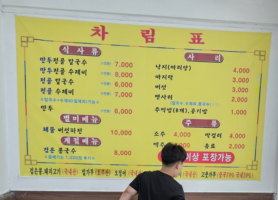 안동전골칼국수 진위점 이미지
