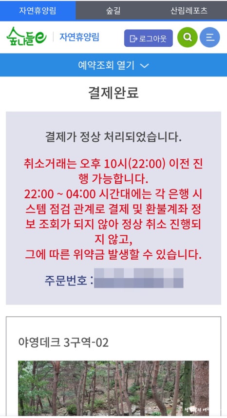 성주봉자연휴양림 이미지