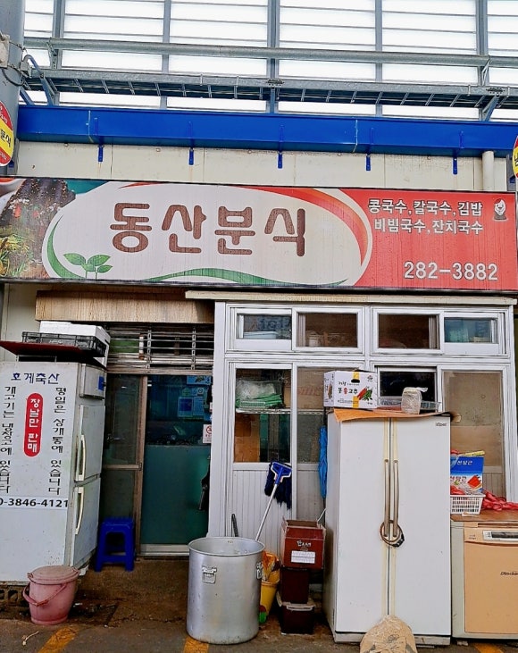 동산분식 이미지