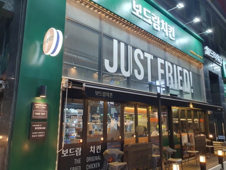 보드람치킨 산내마을점 이미지