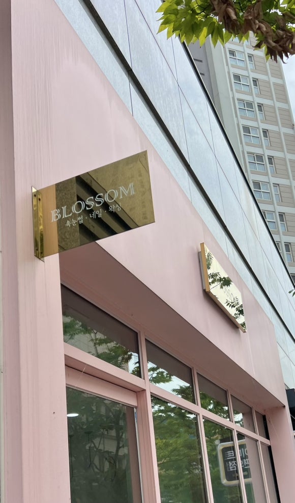 블라썸네일왁싱뷰티 이미지