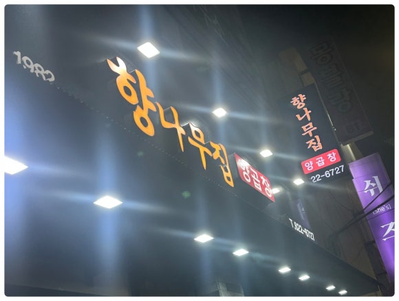 양곱창과친구들 이미지