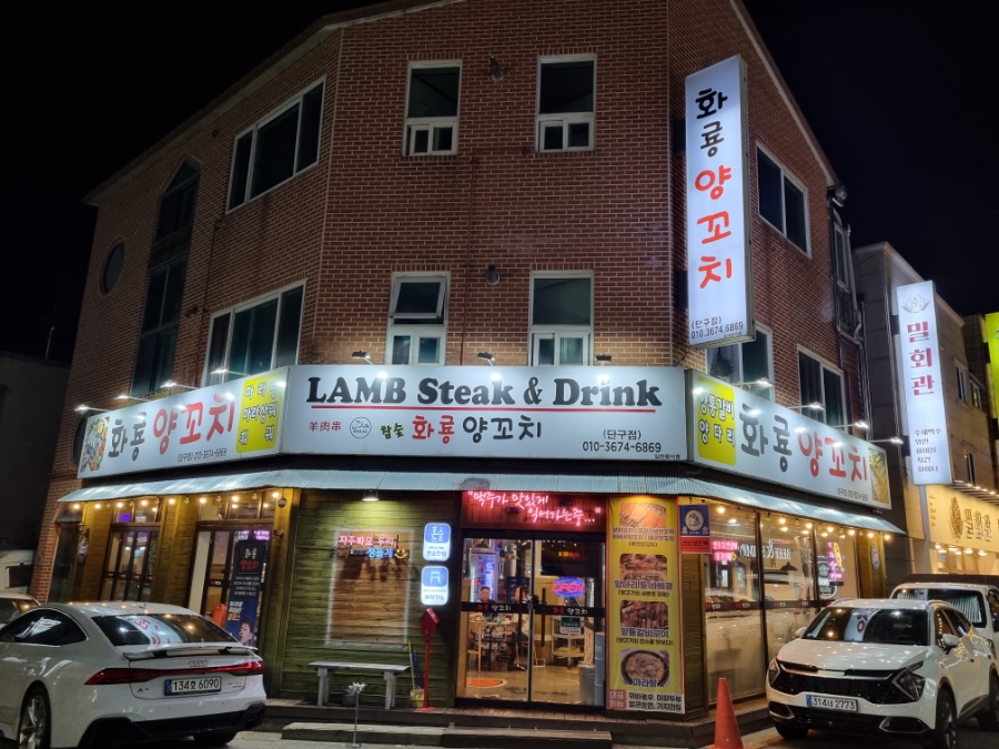 화룡양꼬치마라탕 이미지