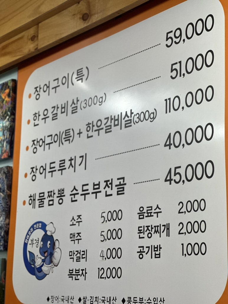 부경장어구이 이미지