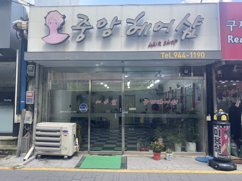 중앙헤어샵 이미지
