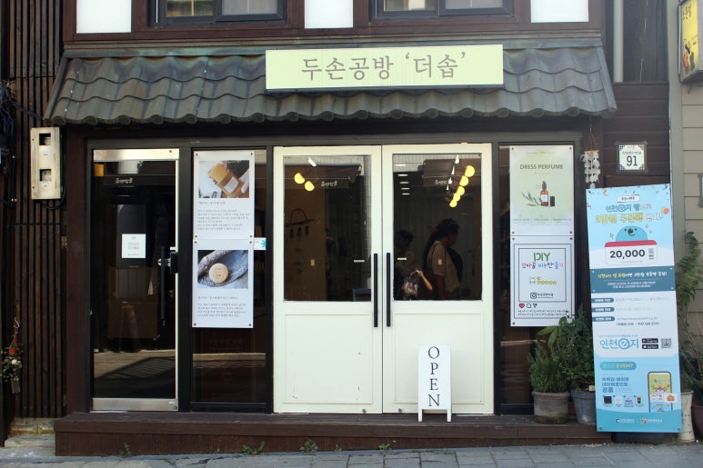 두손공방 이미지