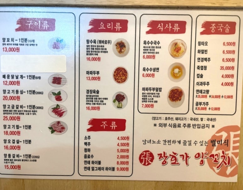 장호가양꼬치 이미지