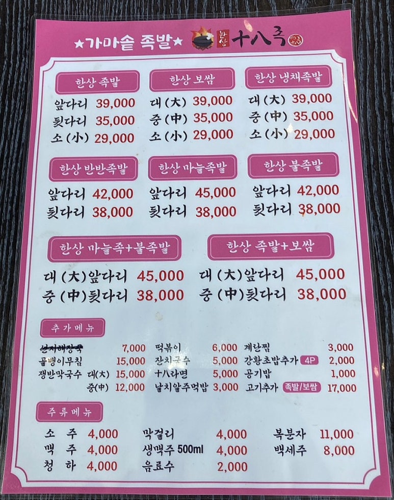 가마솥십팔족 이미지