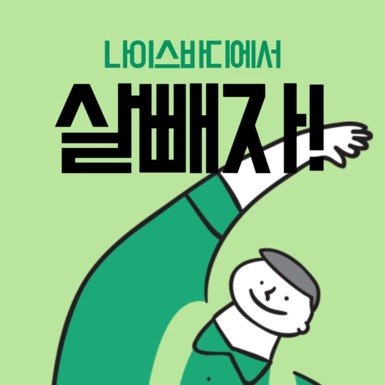 나이스바나나 이미지