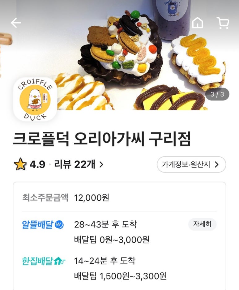 크로플덕오리아가씨 이미지