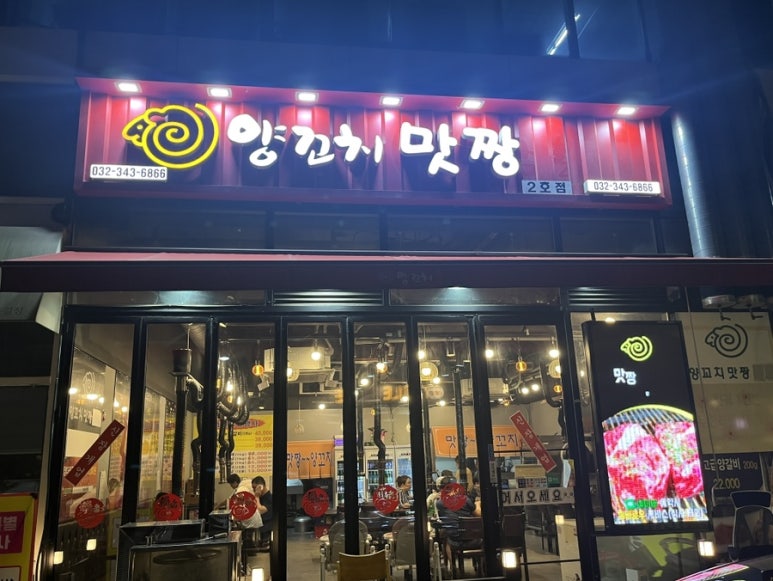맛짱양꼬치 이미지