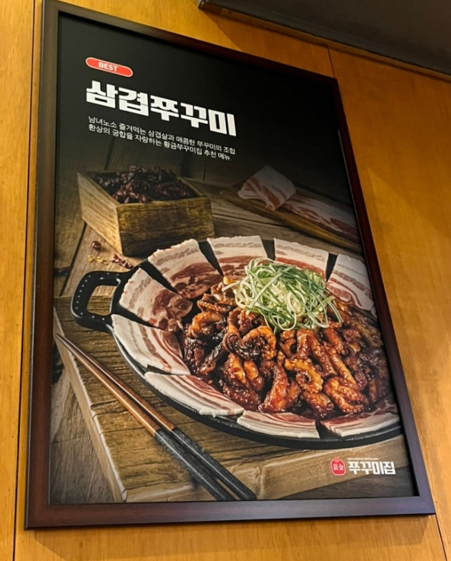 맛있는쭈꾸미집 이미지