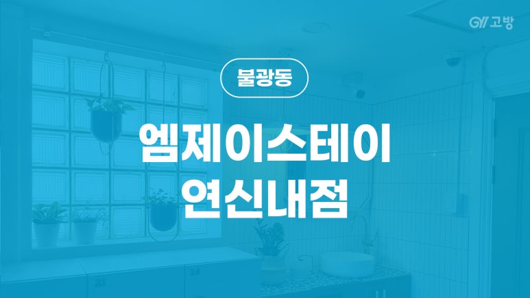 엠제이스테이 이미지