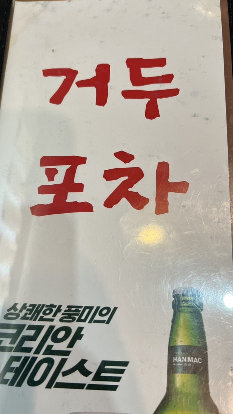 거두포차 이미지