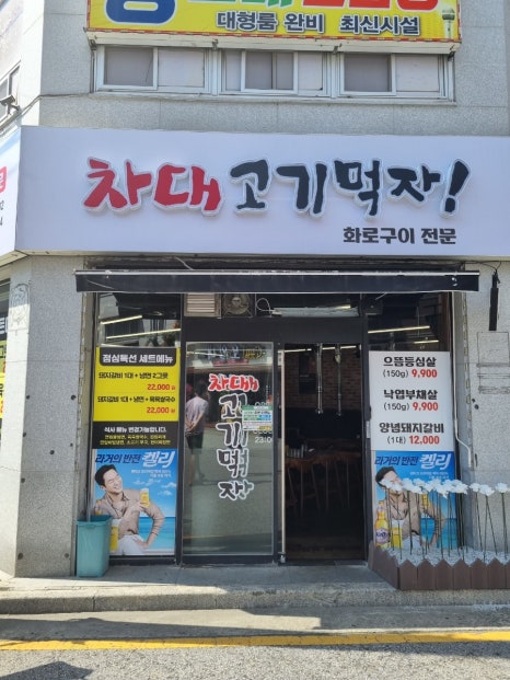 차대고기먹자 이미지