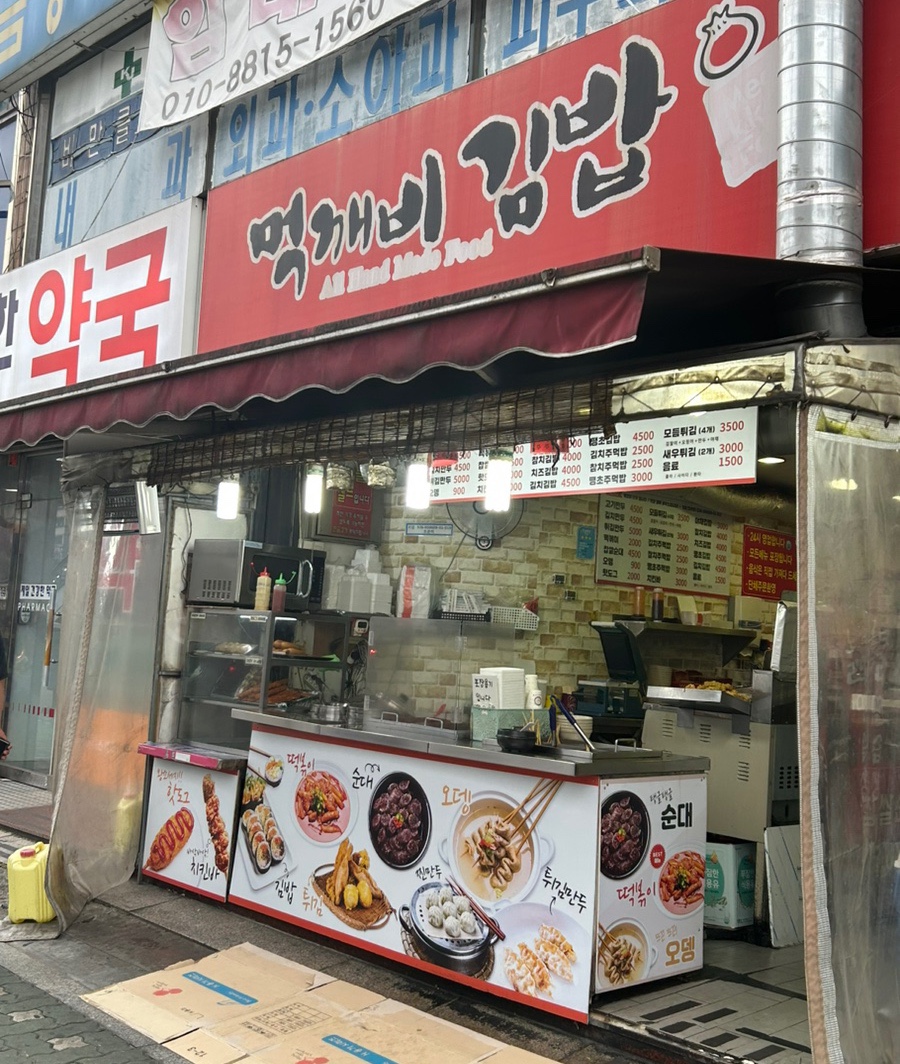 먹깨비김밥 이미지