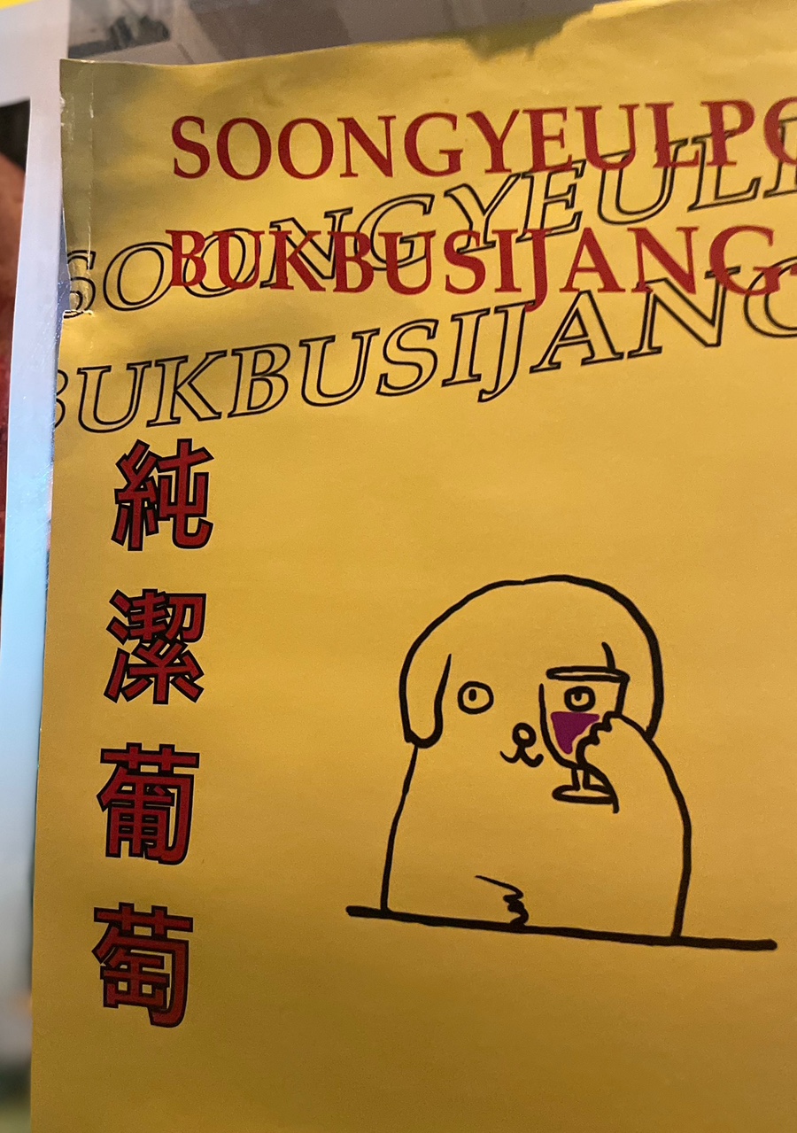 순결포도 이미지