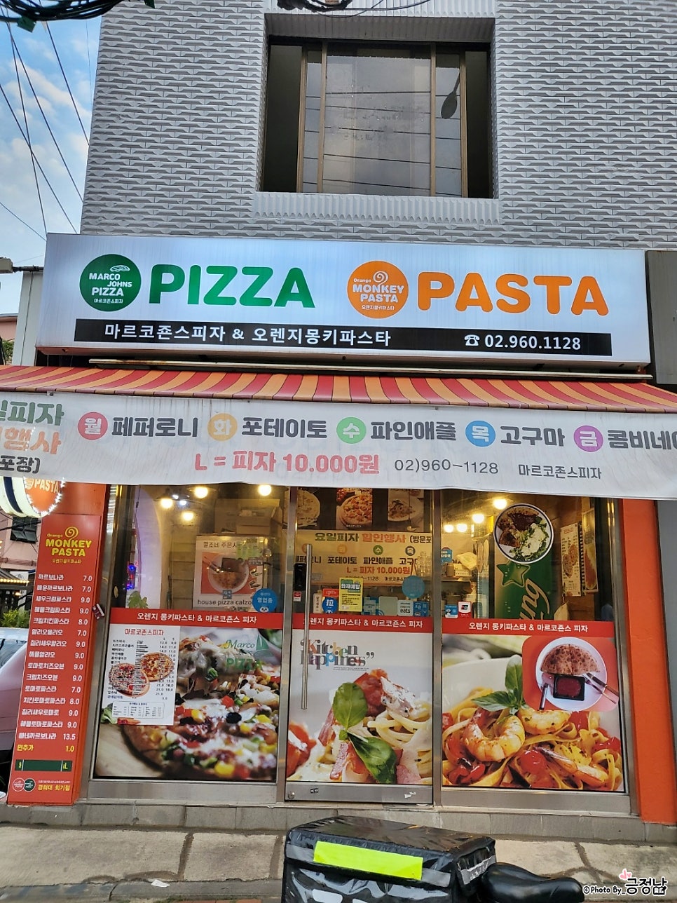마르크존스피자&오렌지몽키파스타 이미지