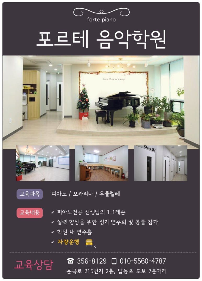 피아노포르테음악학원 이미지