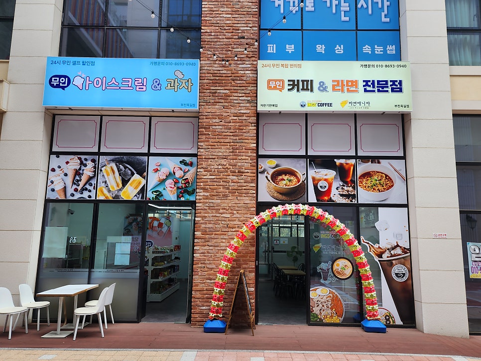 잉스커피&라면매니아 이미지
