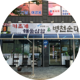 정가네키조개삼합 이미지