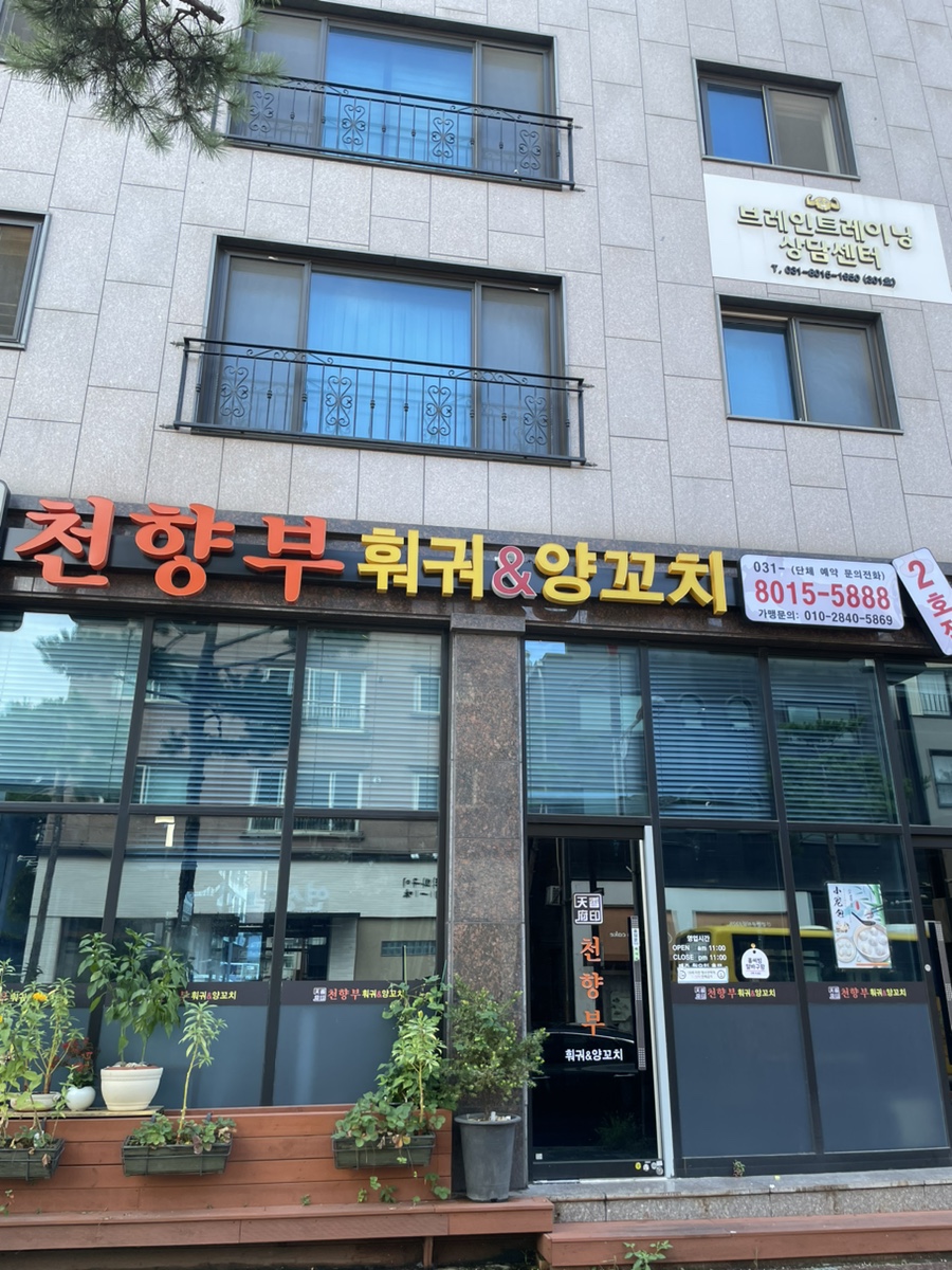 천향부 2호점 이미지