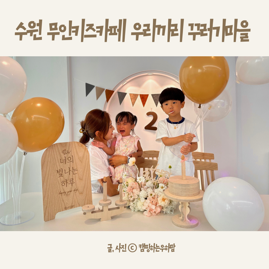 우리끼리키즈카페꾸러기마을수원 이미지