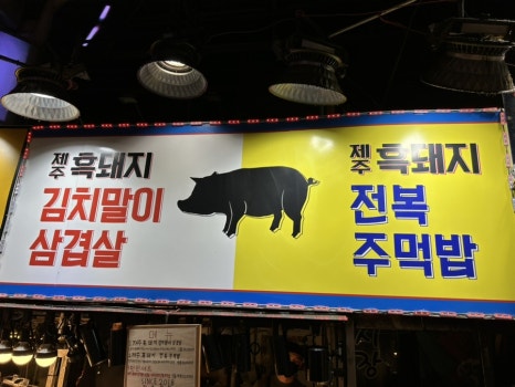 야시장맛통령 이미지
