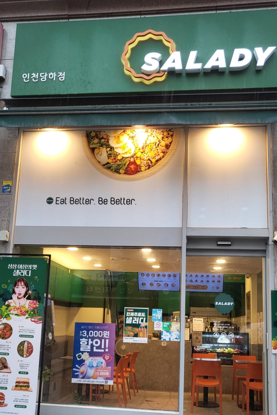 샐러디 인천당하점 이미지