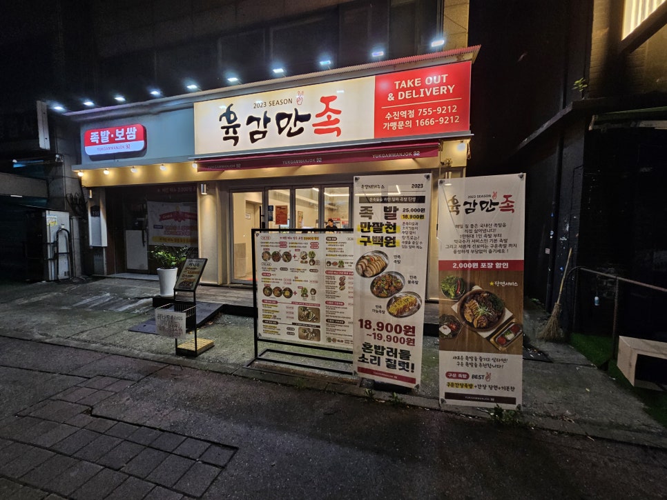육감만족수진역점 이미지