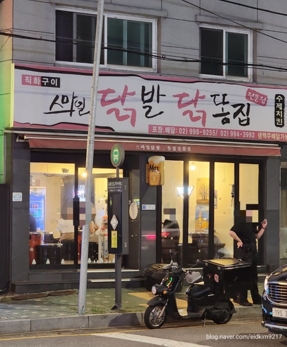 스마일닭발 이미지