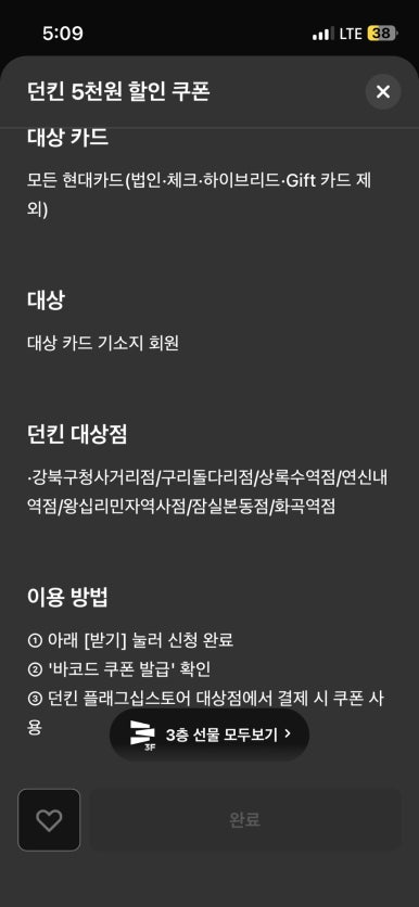 던킨도너츠 왕십리민자역사점 이미지