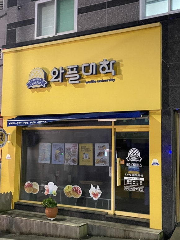 와플대학 동아대캠퍼스 이미지