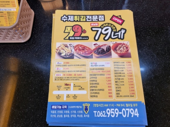 79네수제튀김 이미지