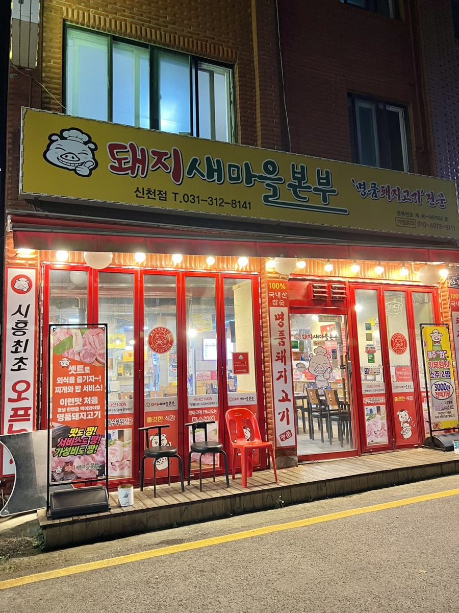 삼미뒷고기 이미지