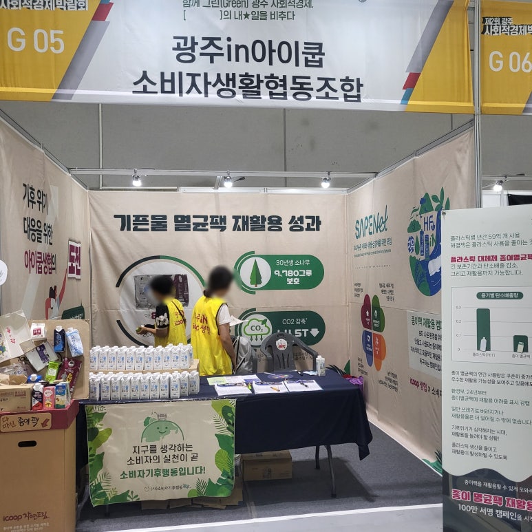 한살림광주소비자생활협동조합 이미지