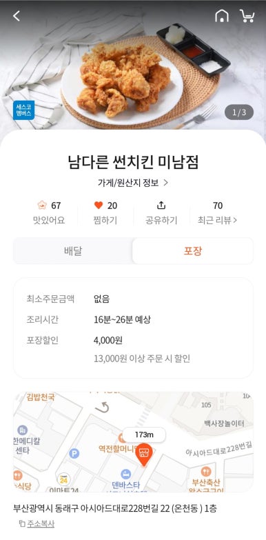 남다른썬치킨미남점 이미지