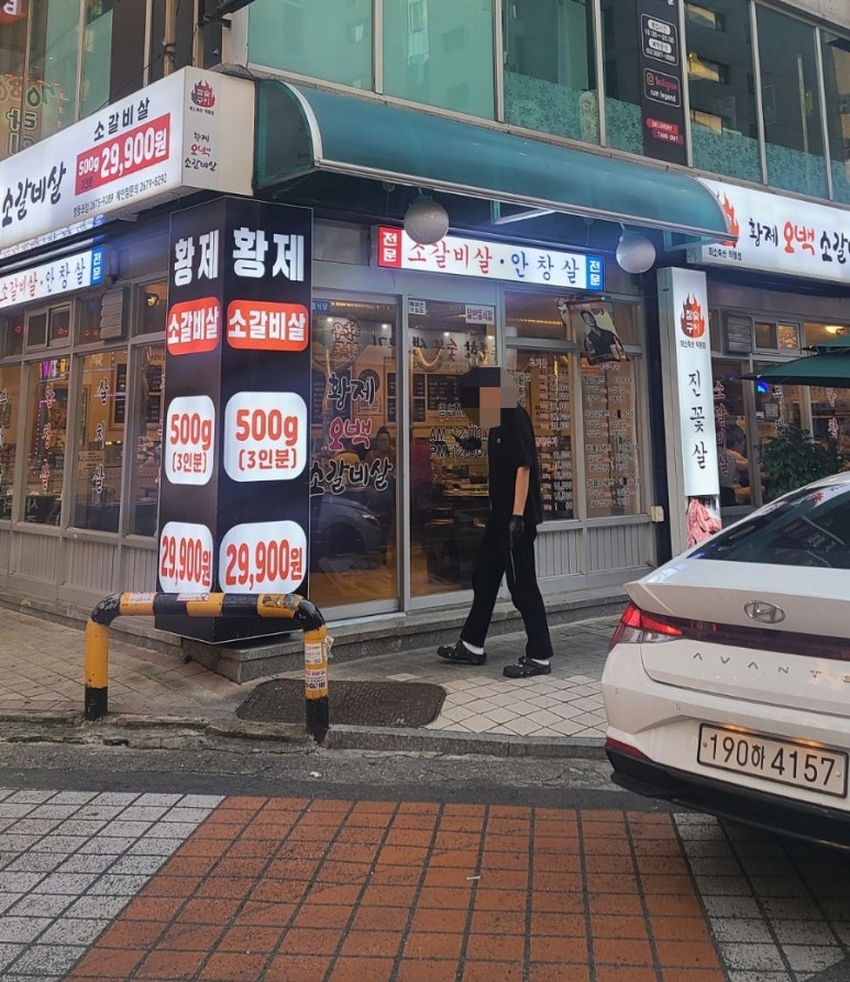 황제오백소갈비살 이미지